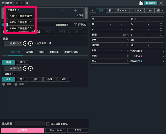 『DMM株 PRO+』 画面