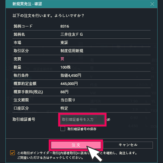 『DMM株 PRO+』 画面