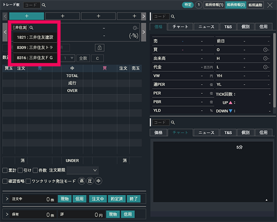 『DMM株 PRO+』 画面