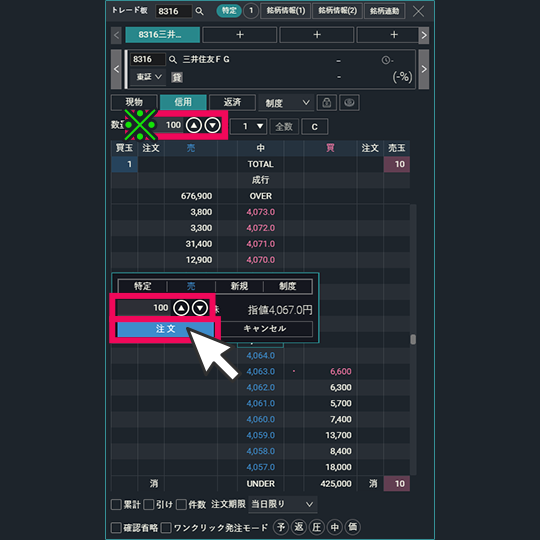 『DMM株 PRO+』 画面