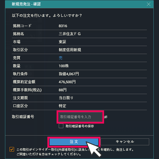 『DMM株 PRO+』 画面