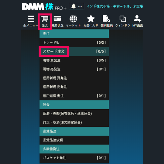 『DMM株 PRO+』 画面