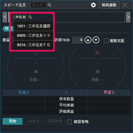 『DMM株 PRO+』 画面