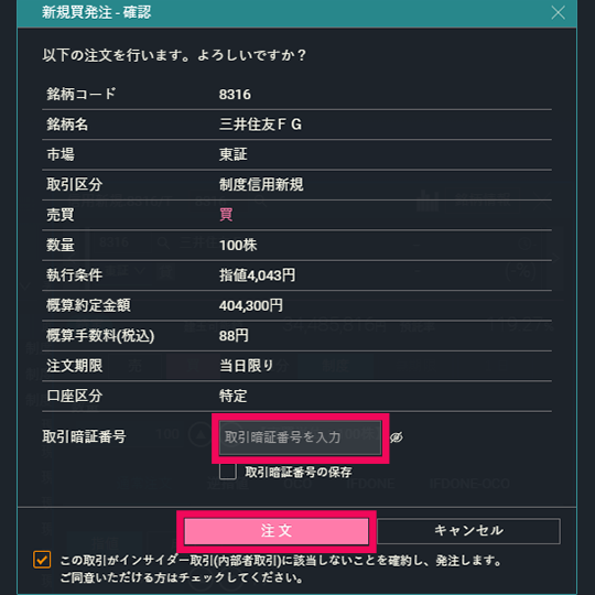『DMM株 PRO+』 画面