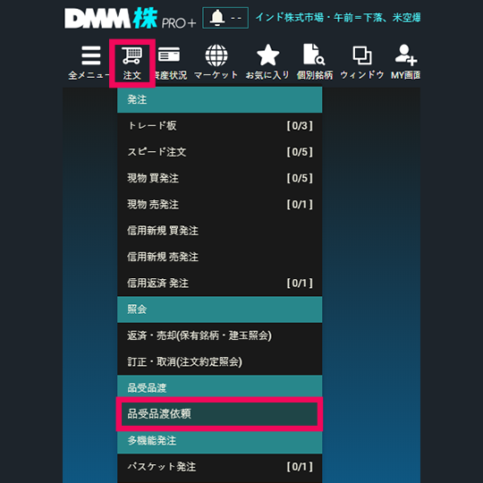 『DMM株 PRO+』 画面