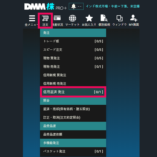 『DMM株 PRO+』 画面