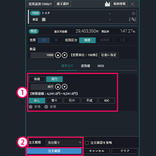 『DMM株 PRO+』 画面