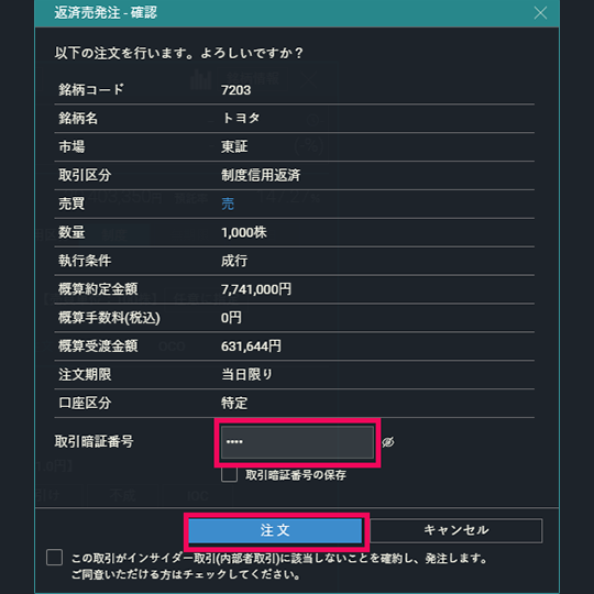 『DMM株 PRO+』 画面