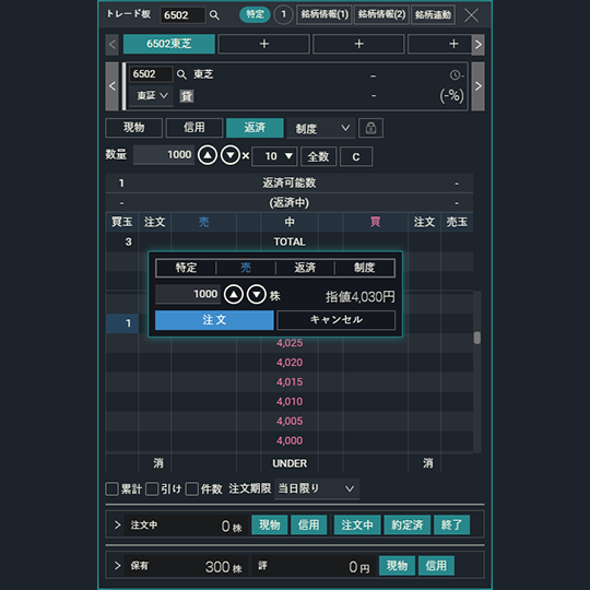 『DMM株 PRO+』 画面