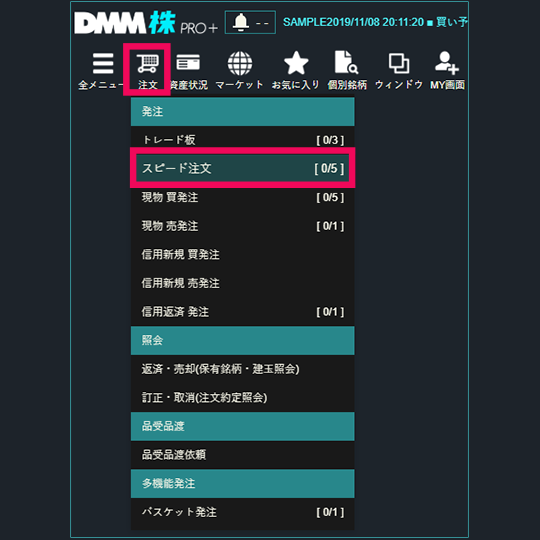 『DMM株 PRO+』 画面