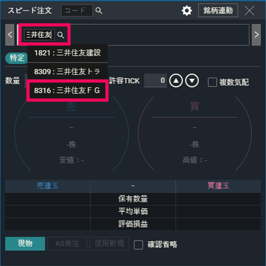 『DMM株 PRO+』 画面