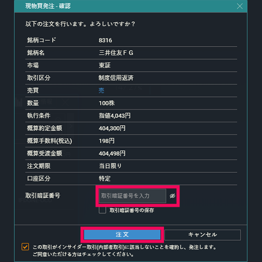 『DMM株 PRO+』 画面
