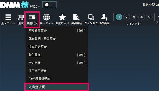 『DMM株 PRO+』 画面