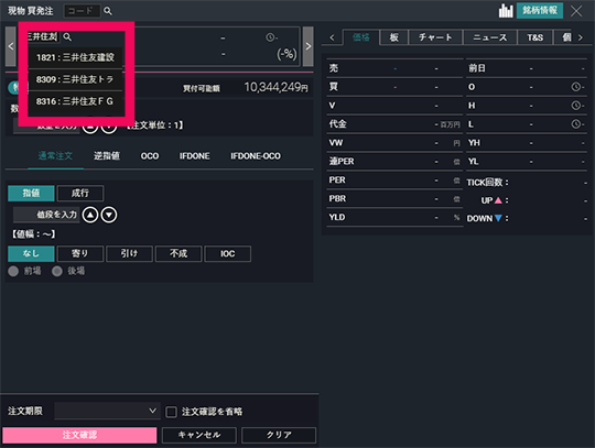 『DMM株 PRO+』 画面