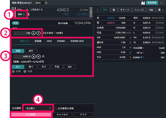 『DMM株 PRO+』 画面