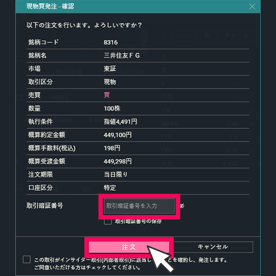 『DMM株 PRO+』 画面
