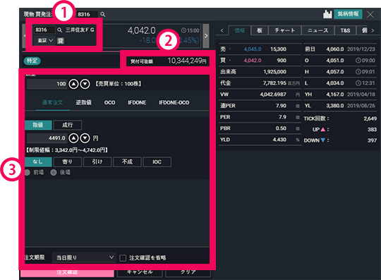 『DMM株 PRO+』 画面