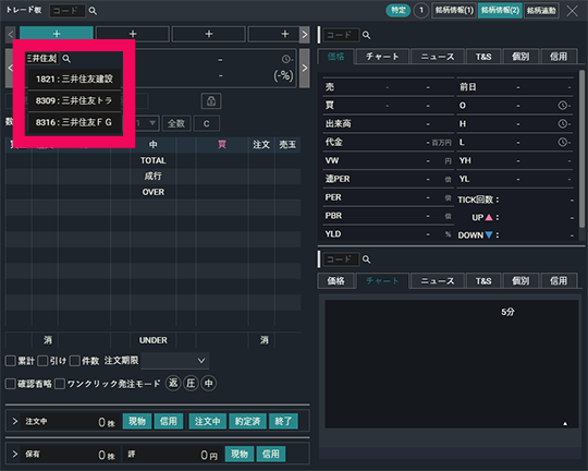 『DMM株 PRO+』 画面