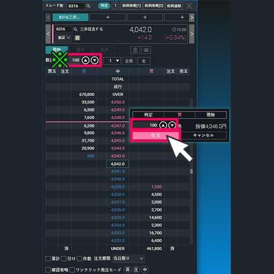 『DMM株 PRO+』 画面