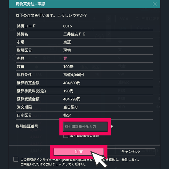 『DMM株 PRO+』 画面