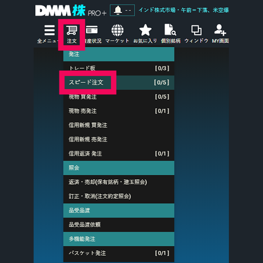 『DMM株 PRO+』 画面