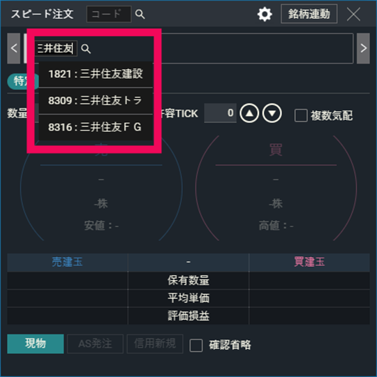『DMM株 PRO+』 画面
