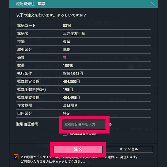 『DMM株 PRO+』 画面