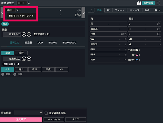 『DMM株 PRO+』 画面