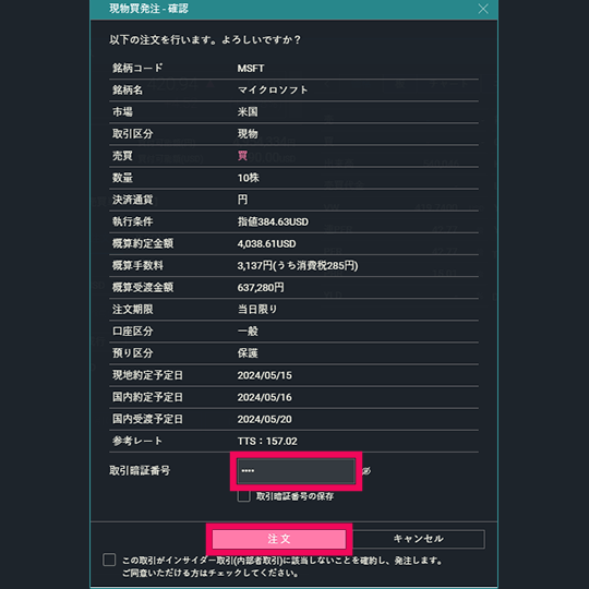 『DMM株 PRO+』 画面