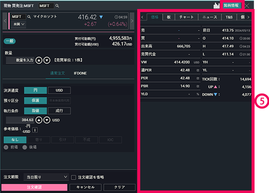 『DMM株 PRO+』 画面