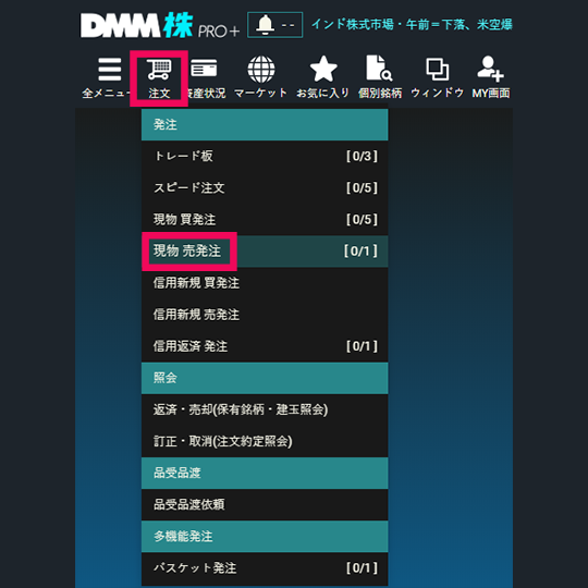 『DMM株 PRO+』 画面