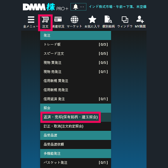 『DMM株 PRO+』 画面