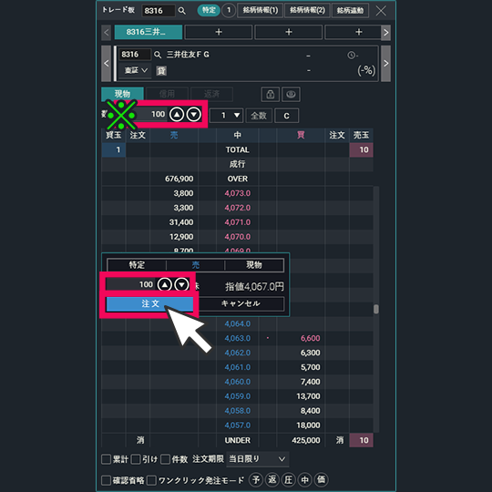 『DMM株 PRO+』 画面