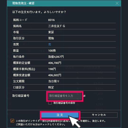『DMM株 PRO+』 画面