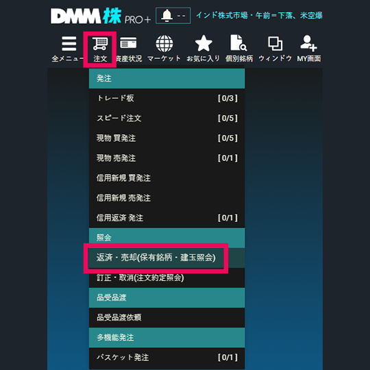 『DMM株 PRO+』 画面