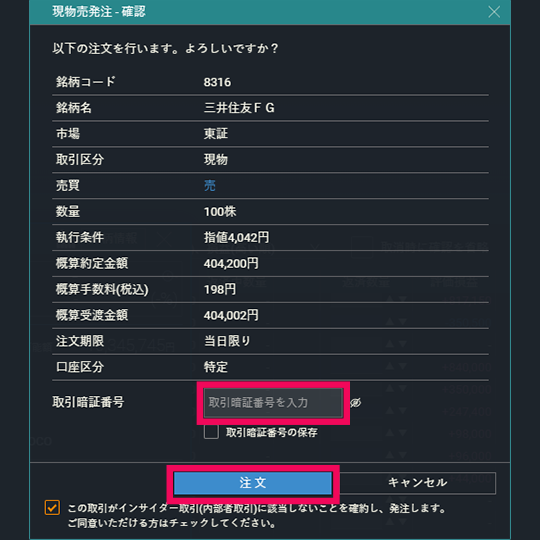 『DMM株 PRO+』 画面
