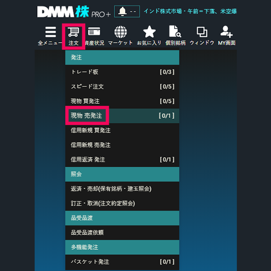 『DMM株 PRO+』 画面