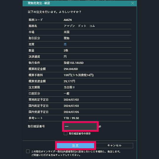 『DMM株 PRO+』 画面