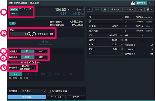 『DMM株 PRO+』 現物売発注画面