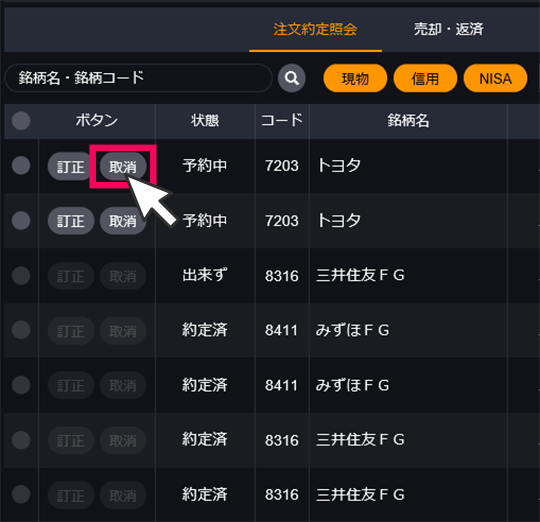 『DMM株 STANDARD』 画面