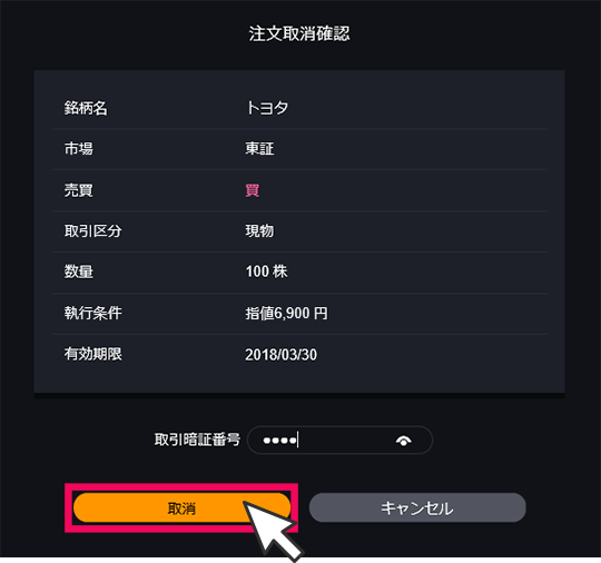 『DMM株 STANDARD』 画面
