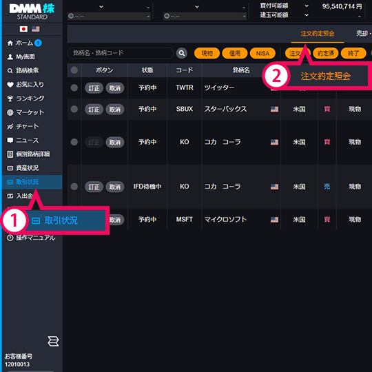 『DMM株 STANDARD』 メニュー画面