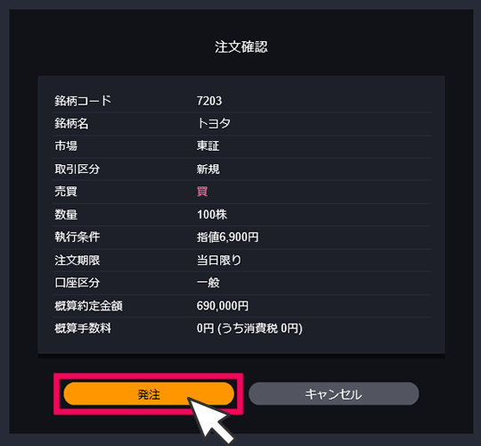 『DMM株 STANDARD』 画面