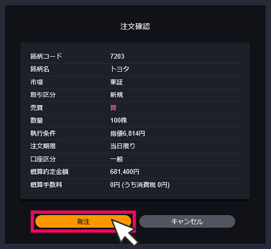 『DMM株 STANDARD』 画面