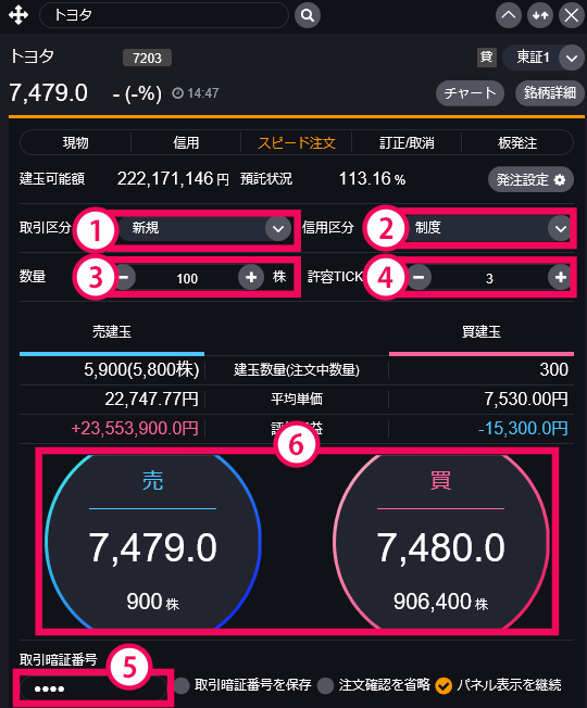 『DMM株 STANDARD』 画面