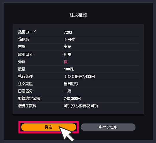 『DMM株 STANDARD』 画面