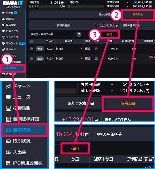 『DMM株 STANDARD』 画面