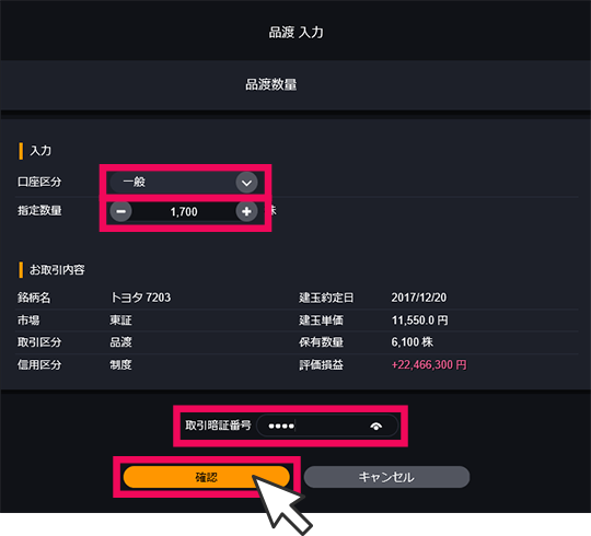 『DMM株 STANDARD』 画面