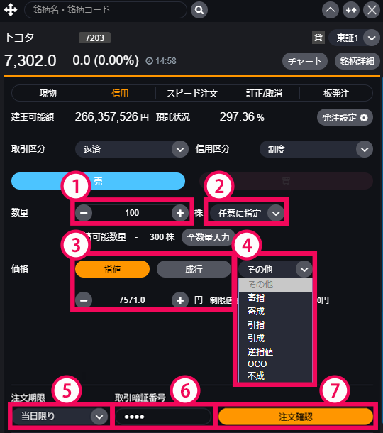 『DMM株 STANDARD』 画面