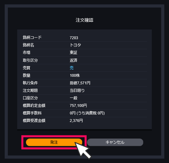 『DMM株 STANDARD』 画面